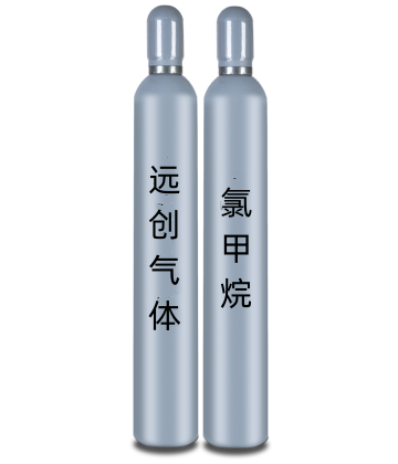 小鋼瓶一氯甲烷