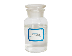 高純異戊二烯