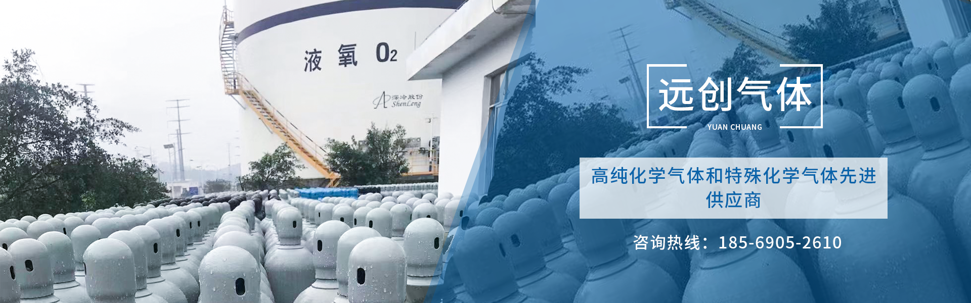 湖南遠(yuǎn)創(chuàng)氣體有限公司